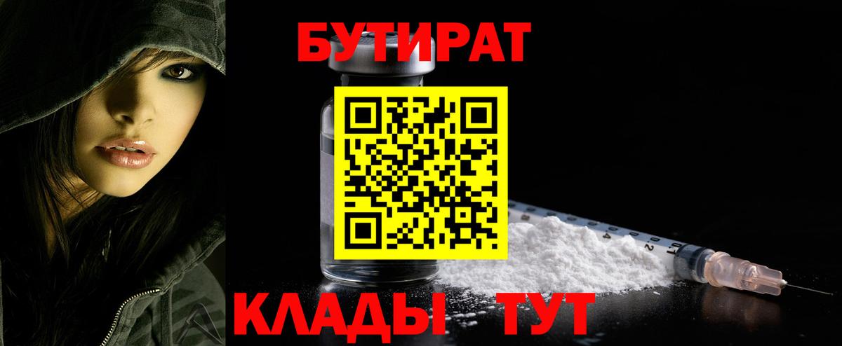 Бутират буратино  Вход с VPN  Усолье-Сибирское 