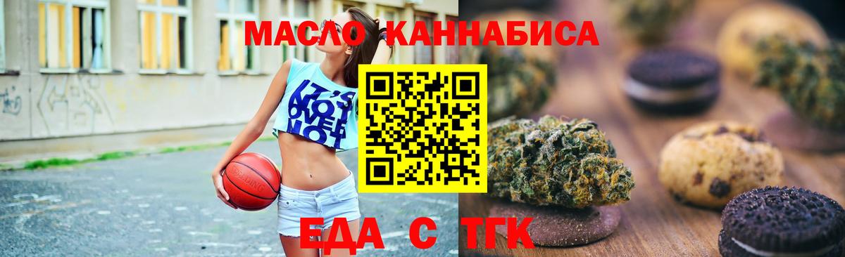 Усолье-Сибирское  Еда ТГК марихуана  Вход с VPN 