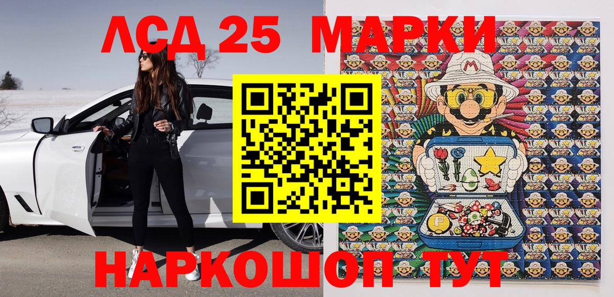 Марки 25I-NBOMe 1500мкг Усолье-Сибирское