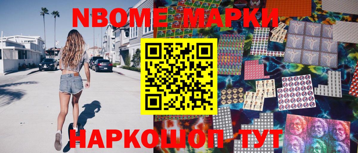 Марки NBOMe 1,5мг  Вход с VPN  купить   Марки NBOMe 1,5мг  Усолье-Сибирское 