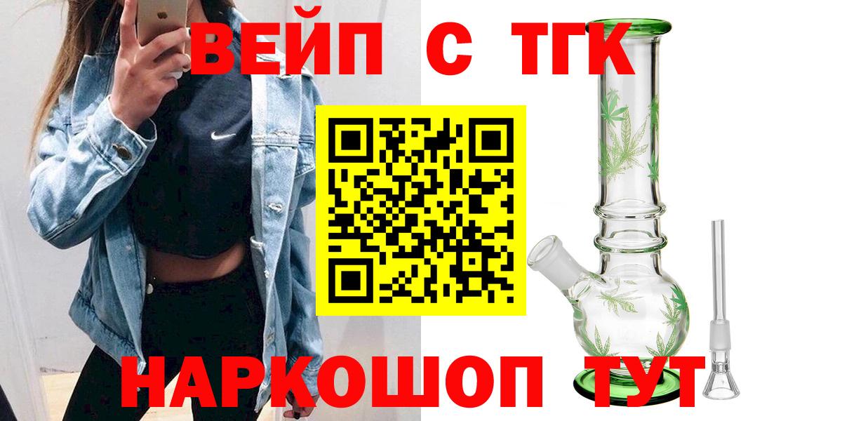 ТГК вейп с тгк  Вход с VPN  Усолье-Сибирское 